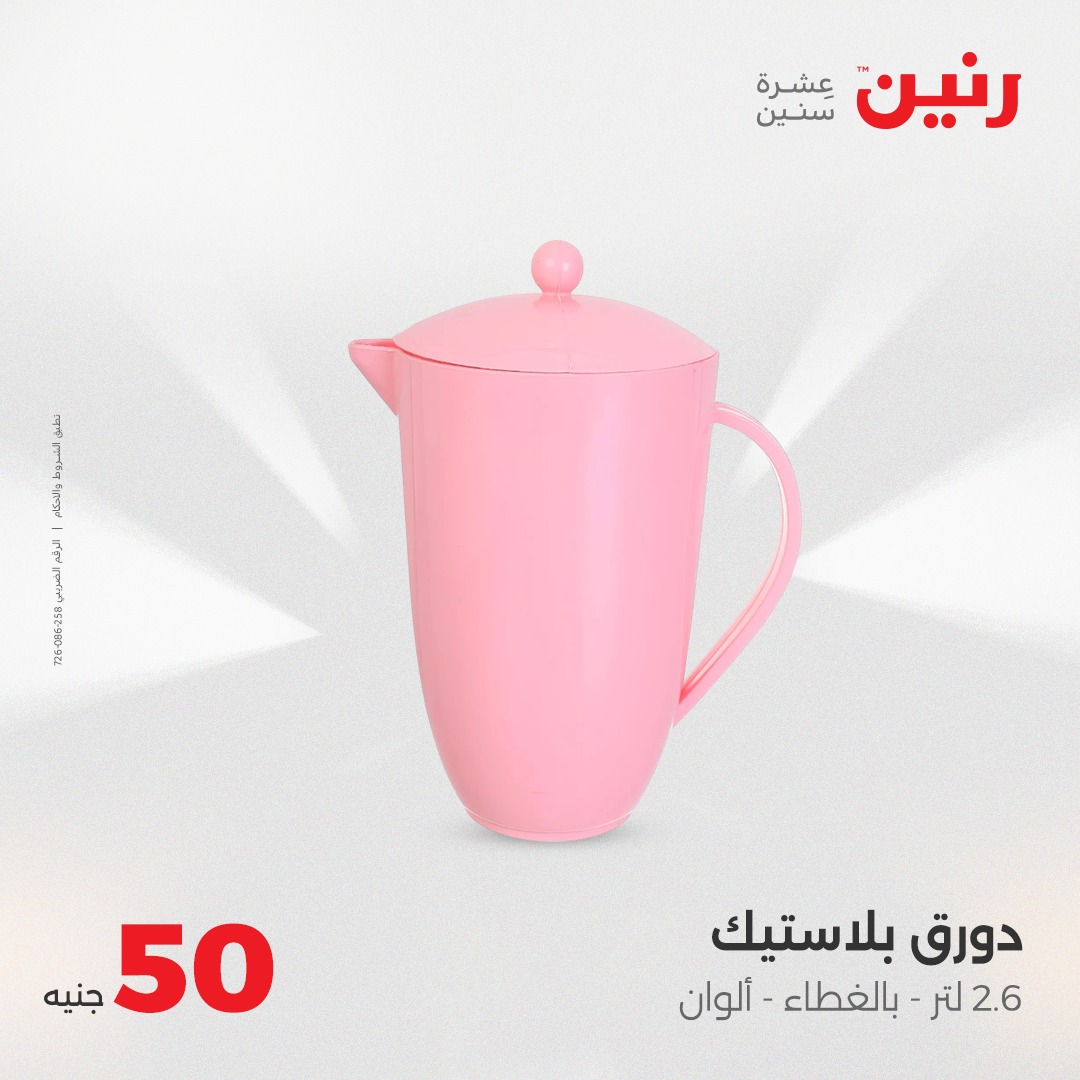 raneen offers from 4aug to 1aug 2025 عروض رنين من 4 أغسطس حتى 1 أغسطس 2025 صفحة رقم 35